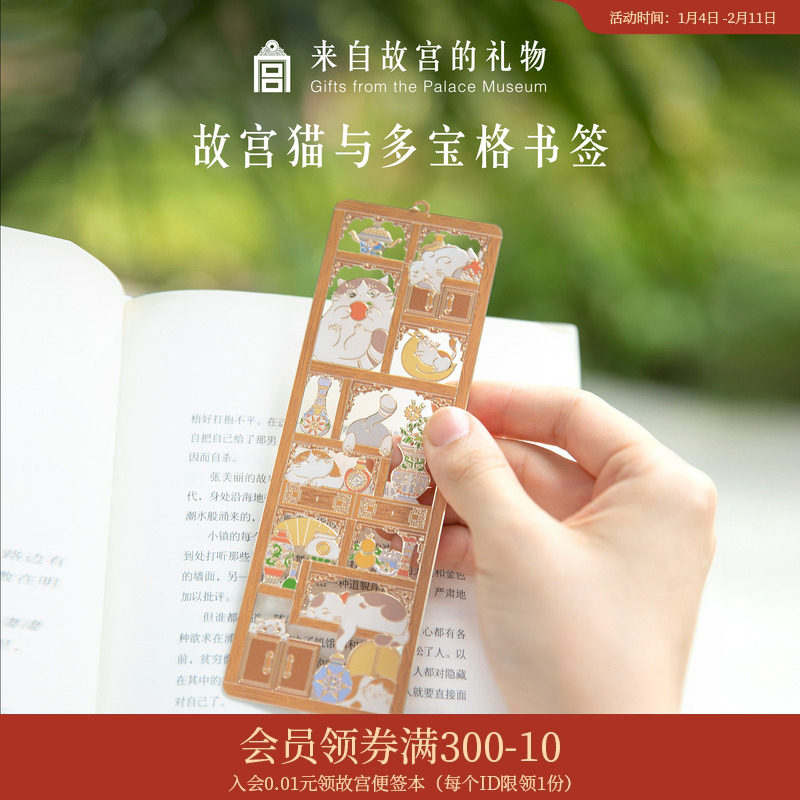 故宫淘宝｜故宫猫多宝格金属书签古典中国风博物馆文创礼物伴手礼