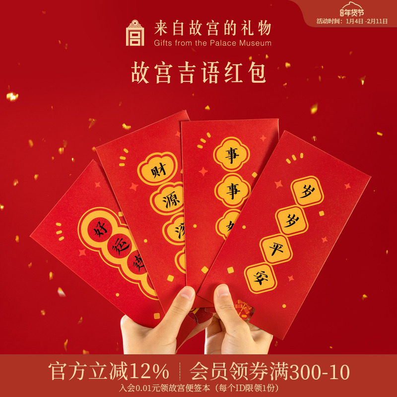 故宫淘宝｜吉语红包马年新年过年压岁钱创意抽拉利是封结婚乔迁,节庆用品/礼品,红包/利是封,淘宝优惠券,粉丝福利购,淘宝优惠卷