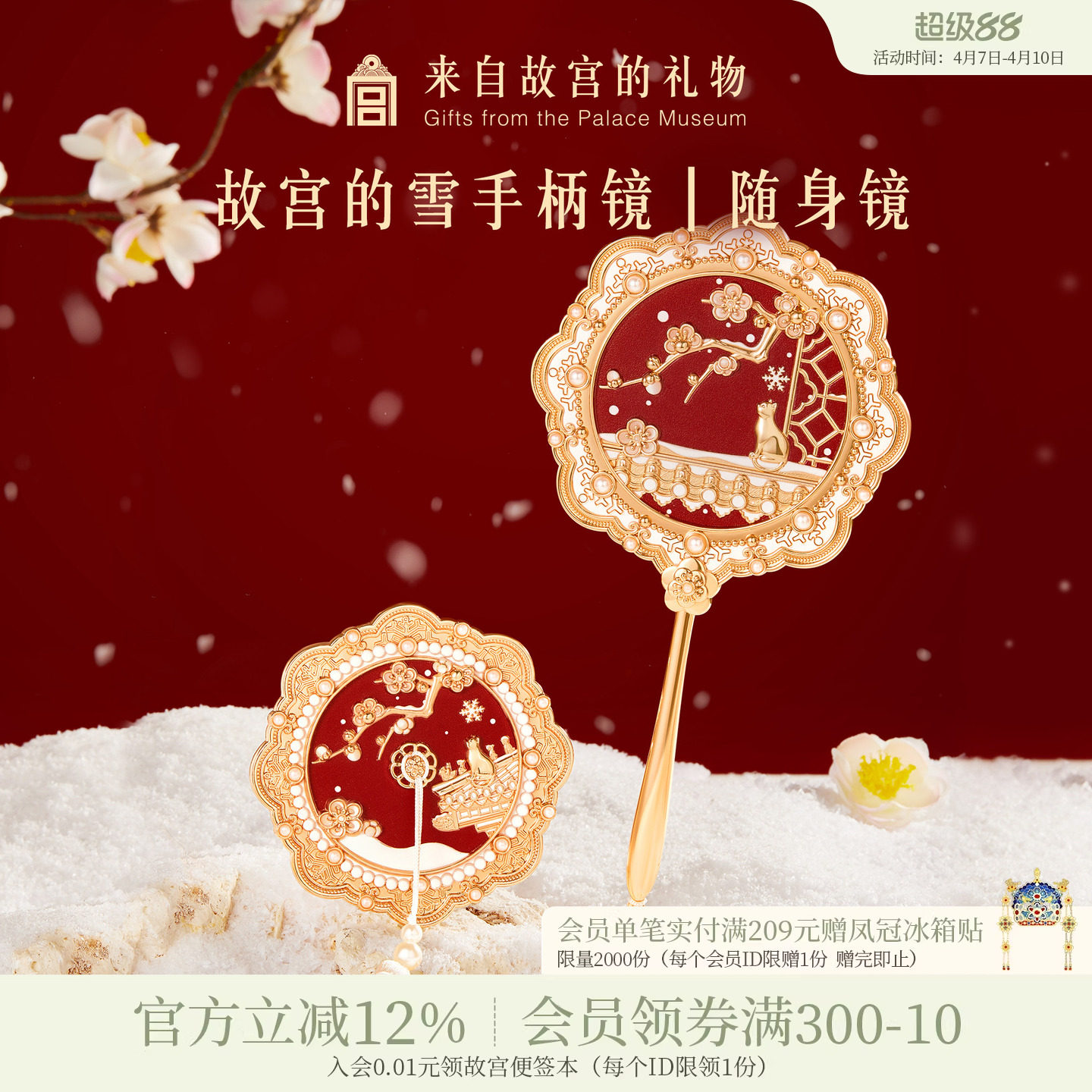 故宫淘宝｜故宫雪镜子随身镜手持化妆镜博物院文创生日礼物伴手礼