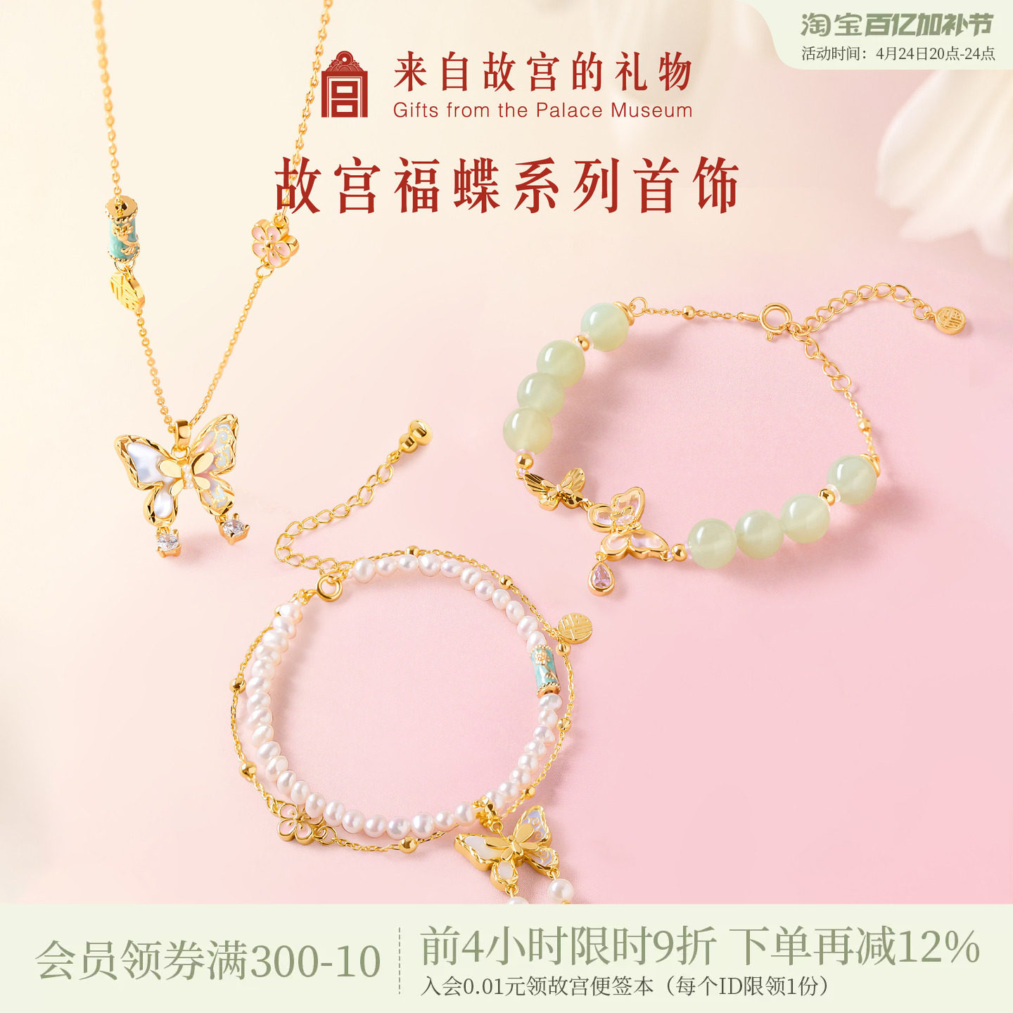 故宫淘宝｜福蝶系列蝴蝶手链项链和田玉手串文创毕业生日礼物女生