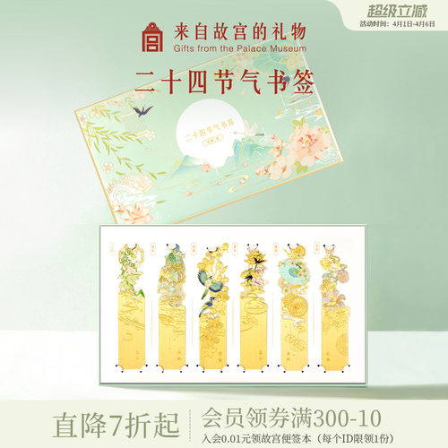 故宫淘宝二十四节气书签