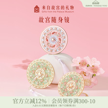 故宫淘宝｜雀绕花枝小镜子随身镜文创毕业生日礼物女生伴娘伴手礼