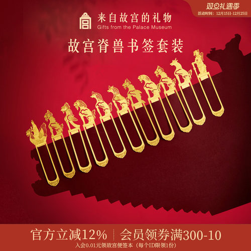 故宫淘宝脊兽金属书签文具礼盒
