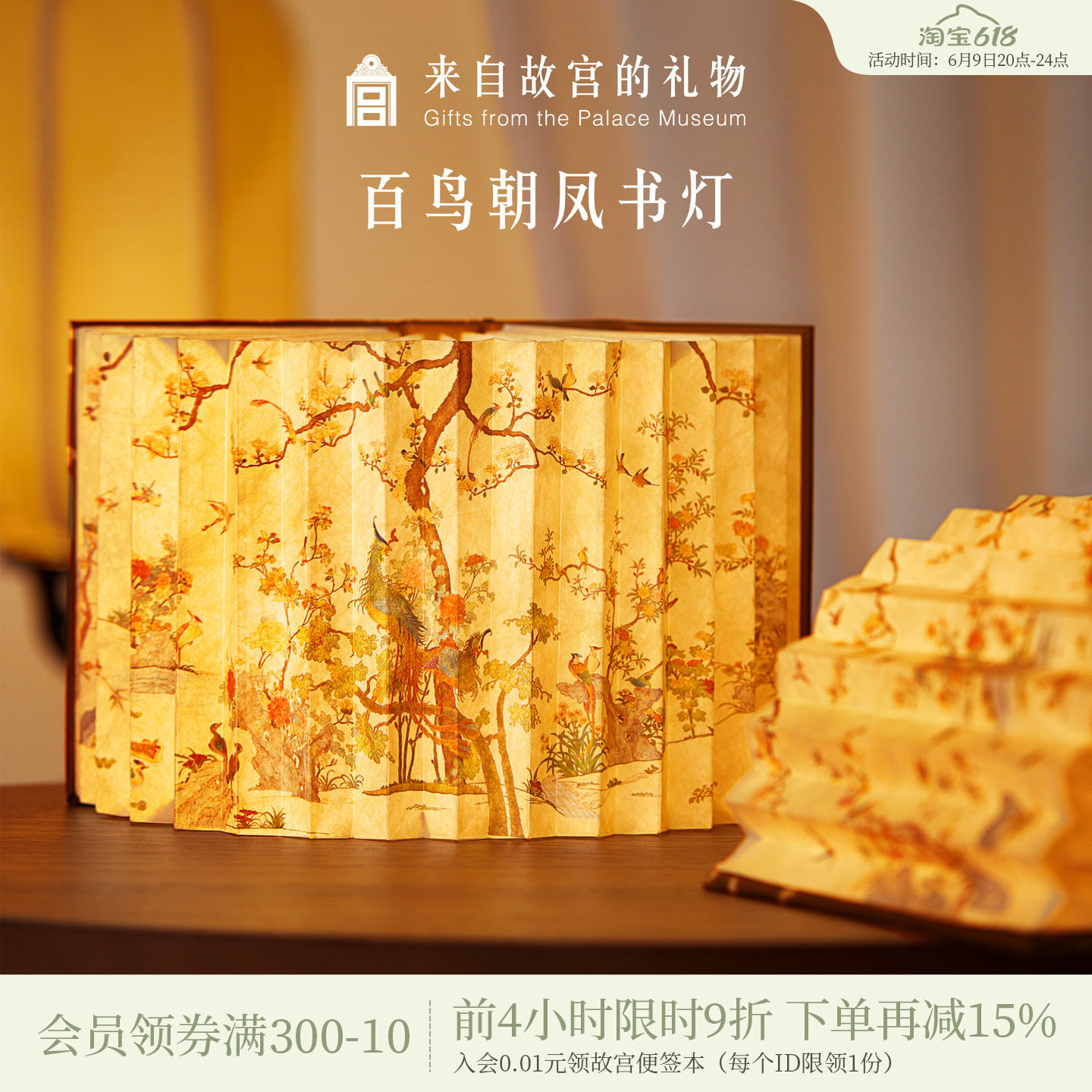 故宫淘宝｜百鸟朝凤书灯小夜灯古风桌面摆件博物馆文创生日礼物