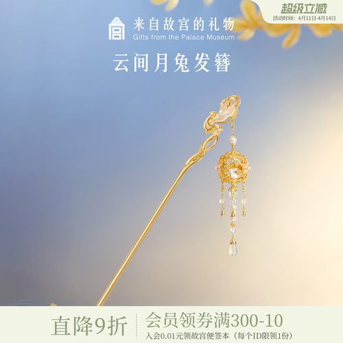 故宫淘宝云间月兔发簪