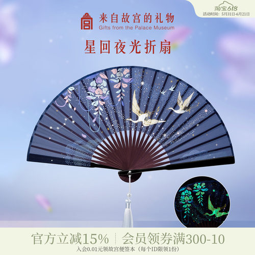 故宫淘宝｜星回夜光折扇文创中国风扇子古风汉服古典夏天中式旗袍