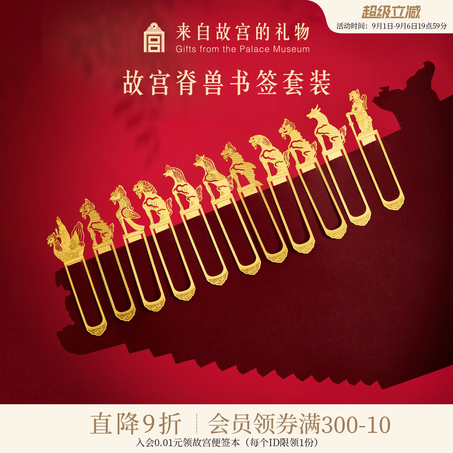 故宫淘宝脊兽金属书签文具礼盒图片