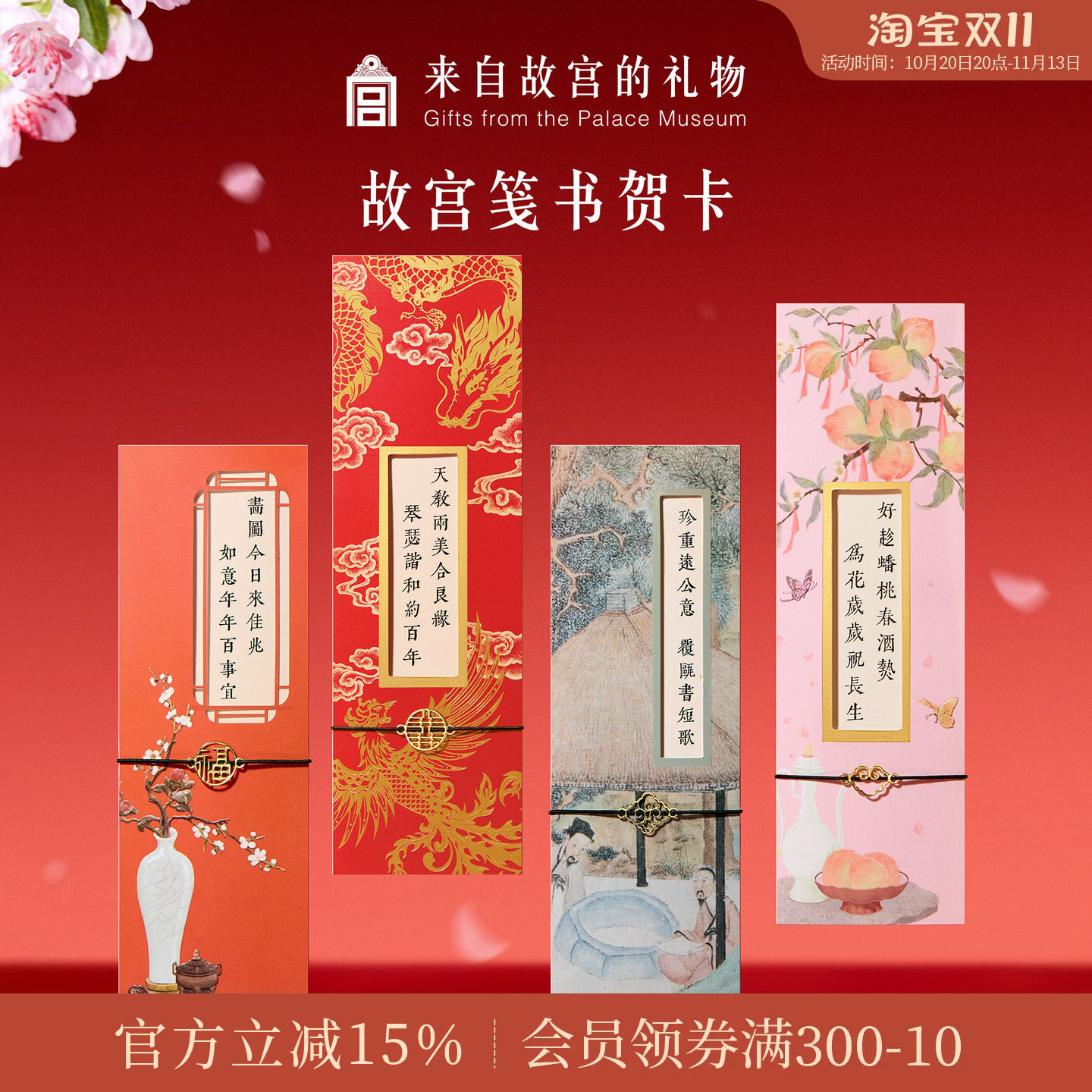 故宫淘宝 ｜花笺生日新婚结婚订婚贺卡送新人明信片节日小卡片