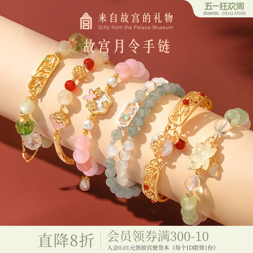 故宫淘宝月令手链礼物