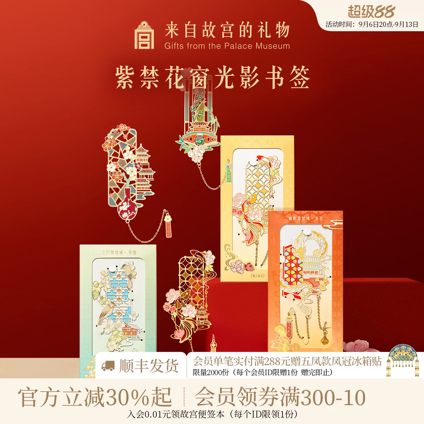 故宫淘宝紫禁花窗光影书签图片