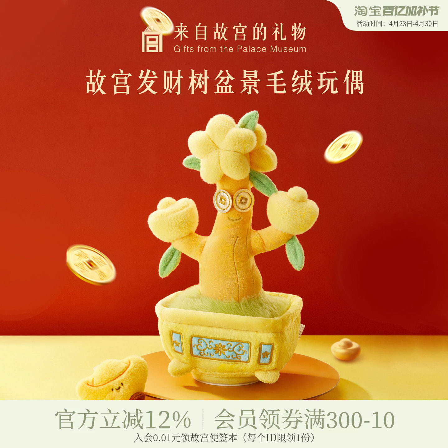 故宫淘宝｜发财树玩偶盆栽毛绒复读跳舞文创招财玩具生日礼物