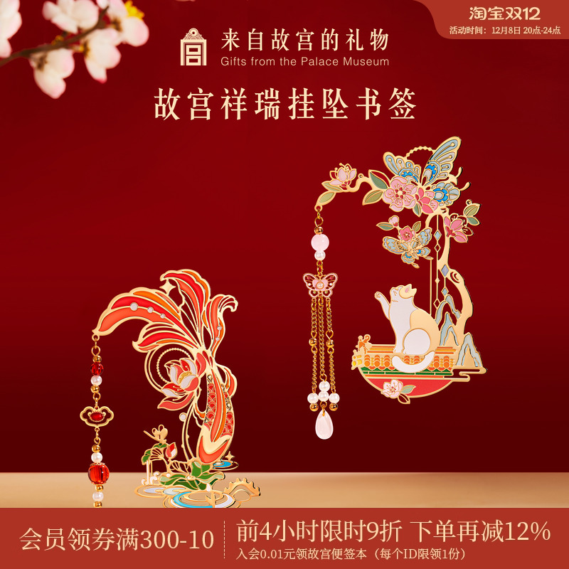 故宫淘宝宫猫送福如意锦鲤书签