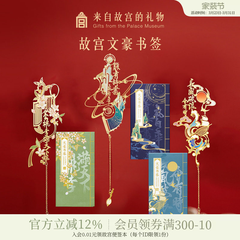 故宫淘宝｜文豪金属书签古典中国风礼盒博物馆文创文具礼物伴手礼