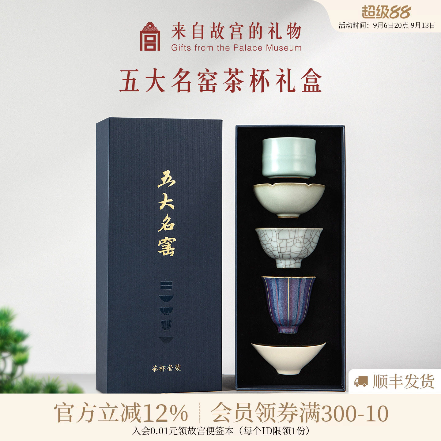 故宫淘宝五大名窑茶杯礼盒图片