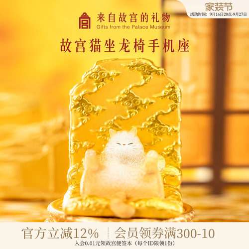 故宫淘宝龙椅猫手机支架摆件