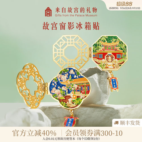 故宫淘宝窗影故宫冰箱贴