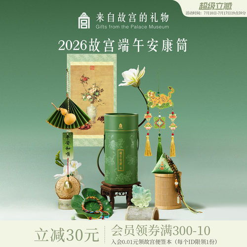 故宫淘宝｜2026端午节安康筒艾草香囊挂件伴手礼盒DIY文创礼物
