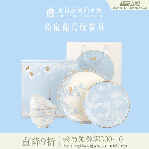 故宫淘宝松鼠葡萄纹碗碟餐具
