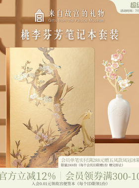 故宫淘宝｜桃李芬芳笔记本书签套装礼盒文创毕业教师节礼物送老师