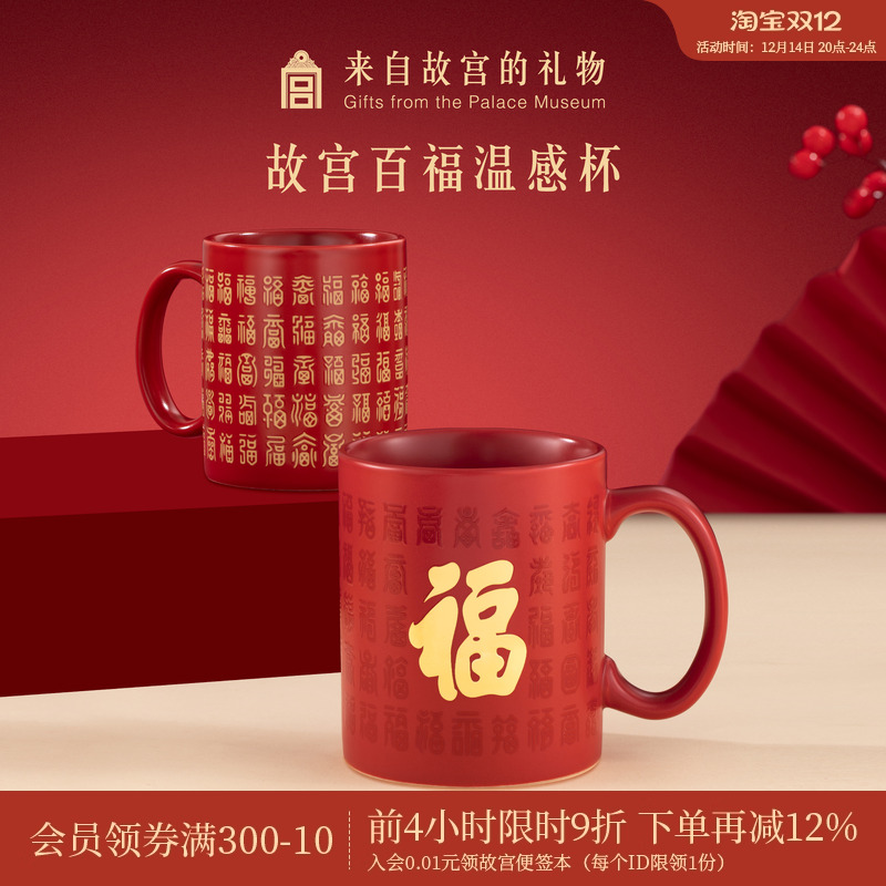故宫淘宝百福陶瓷温感杯