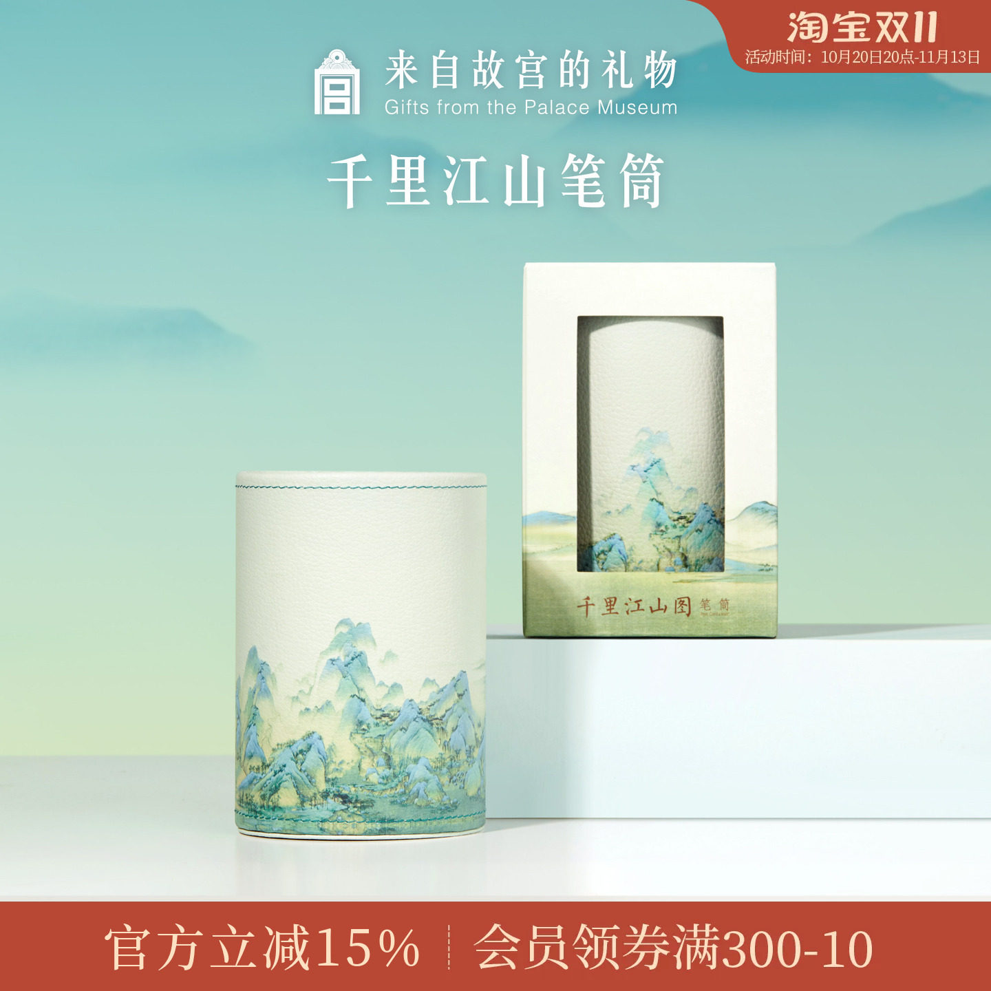 故宫淘宝｜千里江山图笔筒办公室桌面博物院文创北京小礼物伴手礼