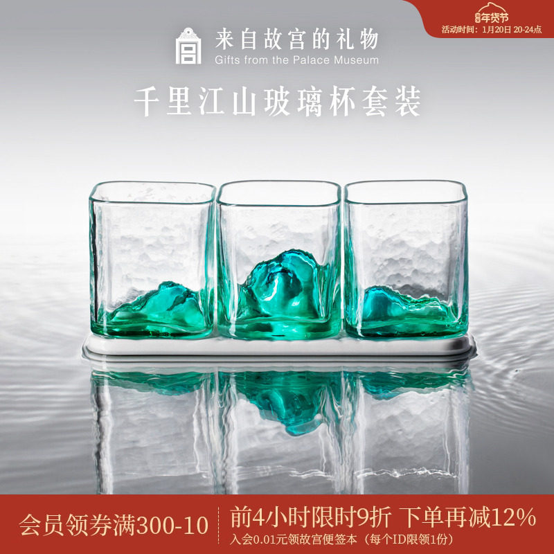 故宫淘宝｜千里江山玻璃杯博物馆文创杯子水杯酒杯礼盒生日礼物,节庆用品/礼品,文化创意杯子,淘宝优惠券,粉丝福利购,淘宝优惠卷