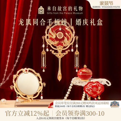 故宫淘宝龙凤同合婚庆礼盒