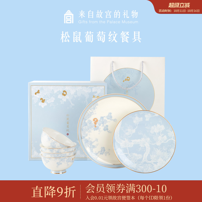 故宫淘宝松鼠葡萄纹碗碟餐具