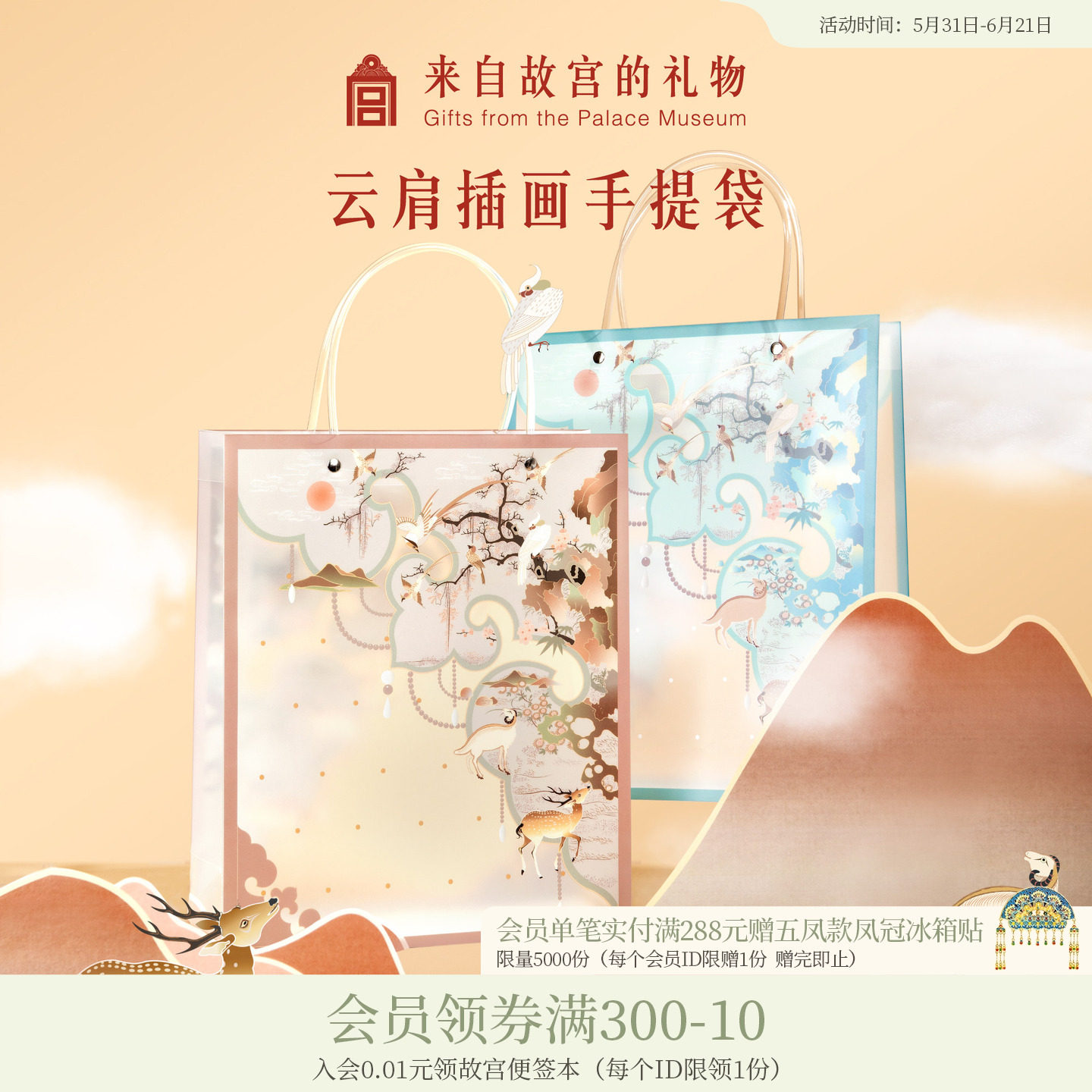 故宫淘宝｜手绘伴手礼手提袋文创生日节日礼物礼品袋包装袋高级感