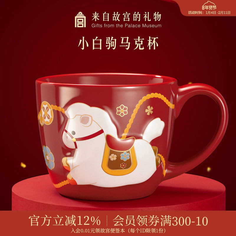 故宫淘宝｜小白驹马克杯文创杯子生日新年马年本命年礼物红色女生,节庆用品/礼品,文化创意杯子,淘宝优惠券,粉丝福利购,淘宝优惠卷