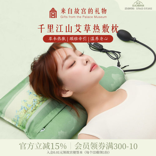 故宫淘宝千里江山艾草热敷枕
