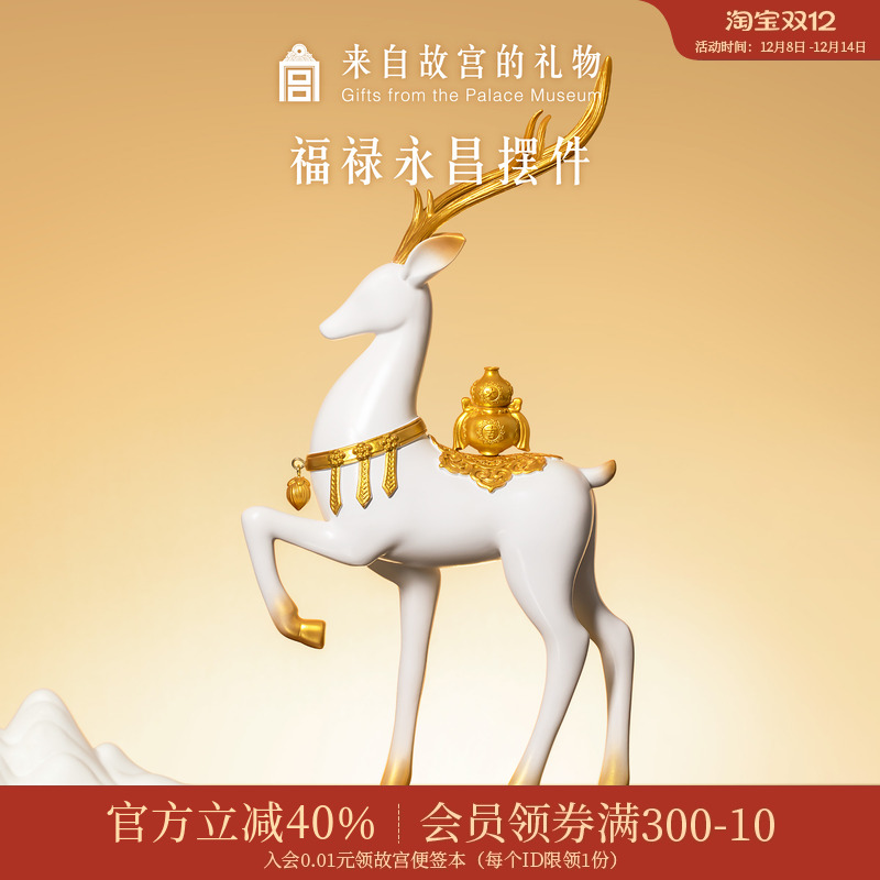 故宫淘宝福禄永昌摆件