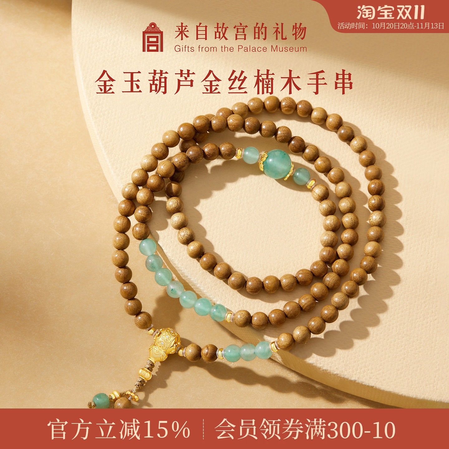 故宫淘宝｜金玉葫芦金丝楠木手串非洲翠博物院文创生日礼物女生