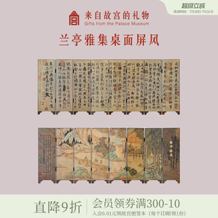 故宫淘宝｜兰亭集序桌面小屏风古风摆件博物馆文创生日礼物伴手礼