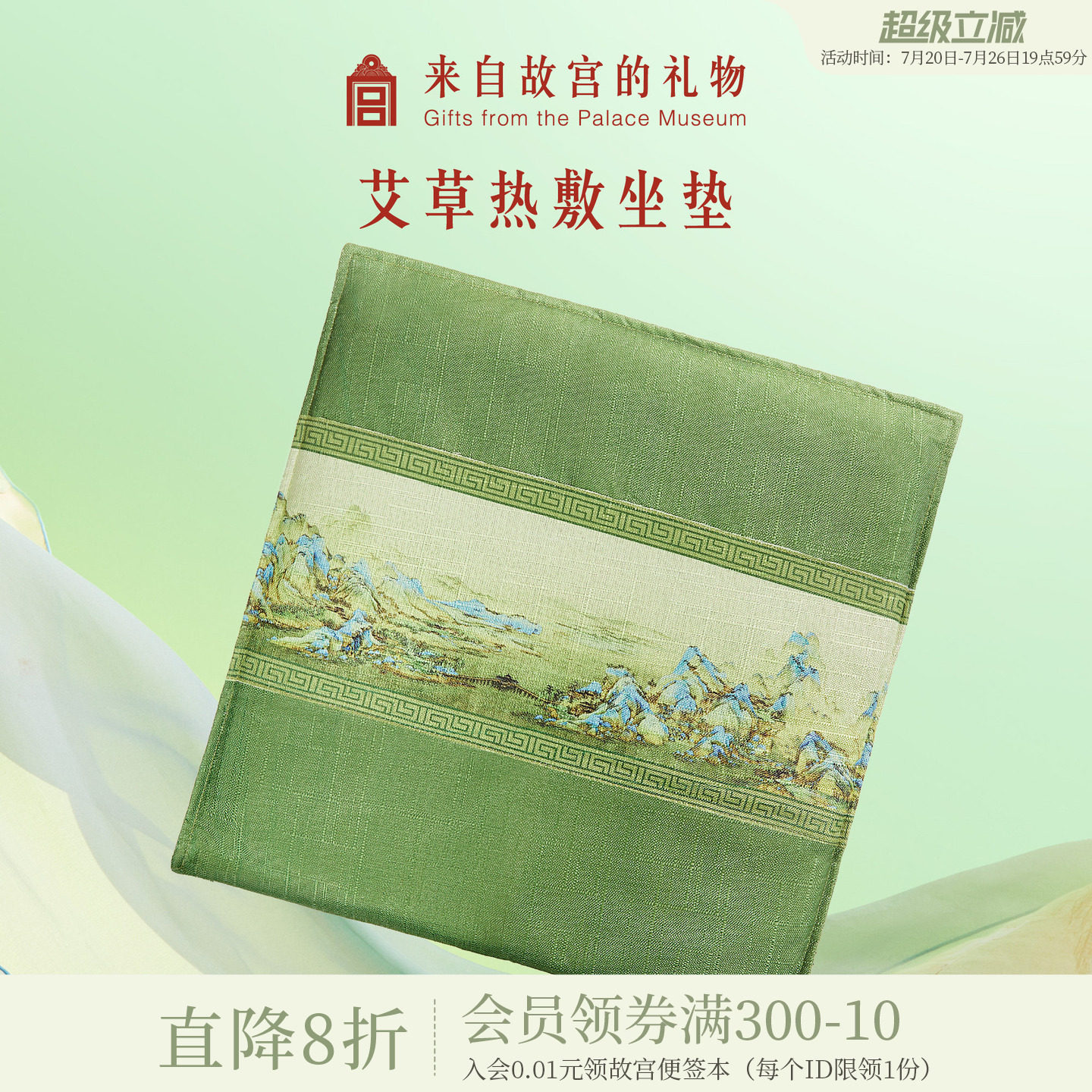 故宫淘宝｜千里江山艾草热敷坐垫文创养生实用生日礼物送妈妈长辈