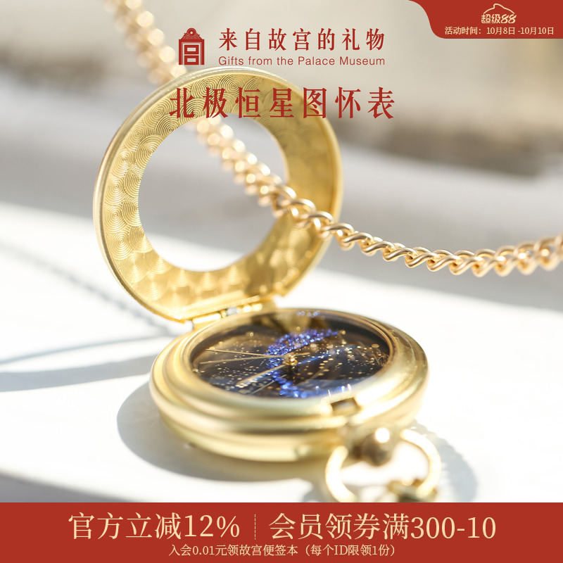 故宫淘宝北极恒星图复古星空怀表