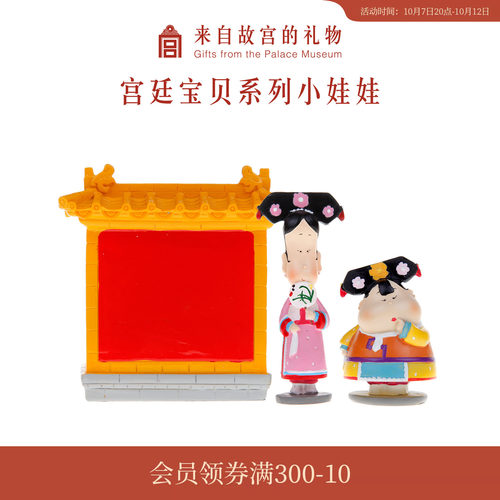 故宫淘宝迷你宫廷小娃娃纪念品