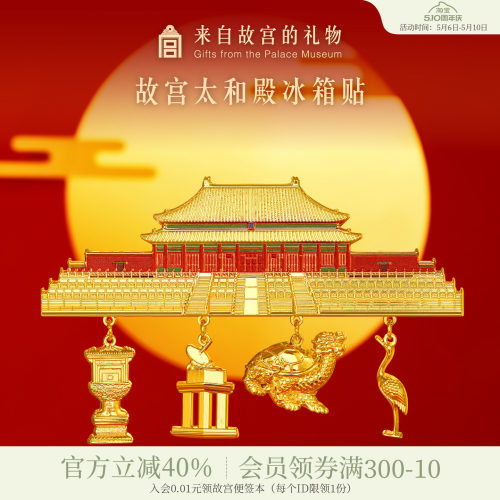 故宫淘宝太和殿冰箱贴