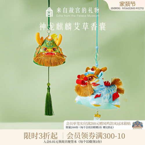 故宫淘宝神龙麒麟香囊