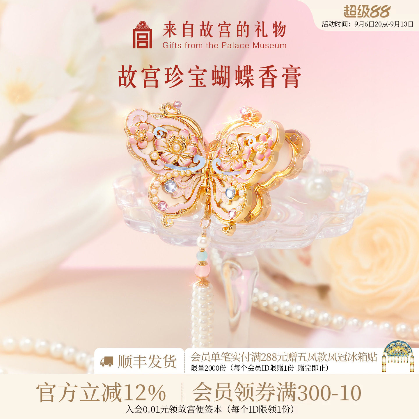 故宫淘宝｜珍宝蝴蝶香膏花信文创生日教师节礼物送女老师实用新款图片
