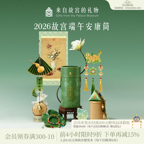 故宫淘宝｜2026端午节安康筒艾草香囊挂件伴手礼博物馆文创礼物