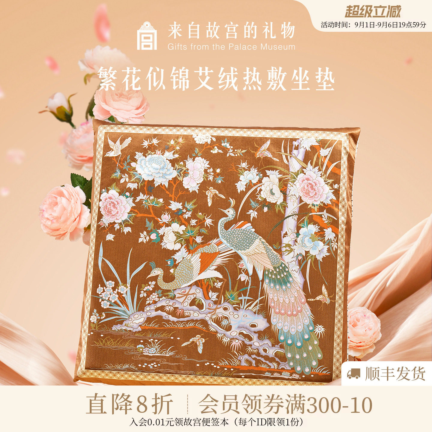 故宫淘宝｜繁花似锦艾草加热坐垫文创养生实用教师节生日礼物妈妈