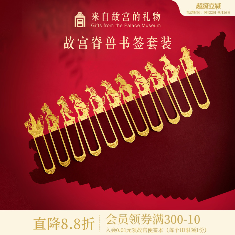 故宫淘宝脊兽金属书签文具礼盒