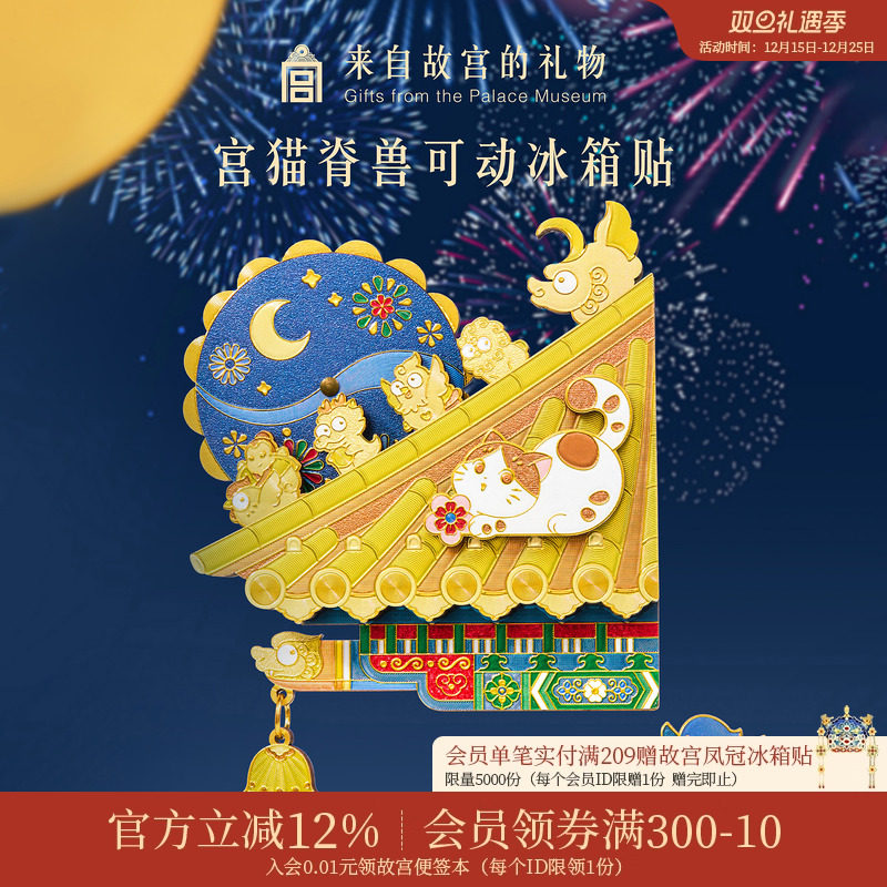 故宫淘宝宫猫脊兽可动冰箱贴