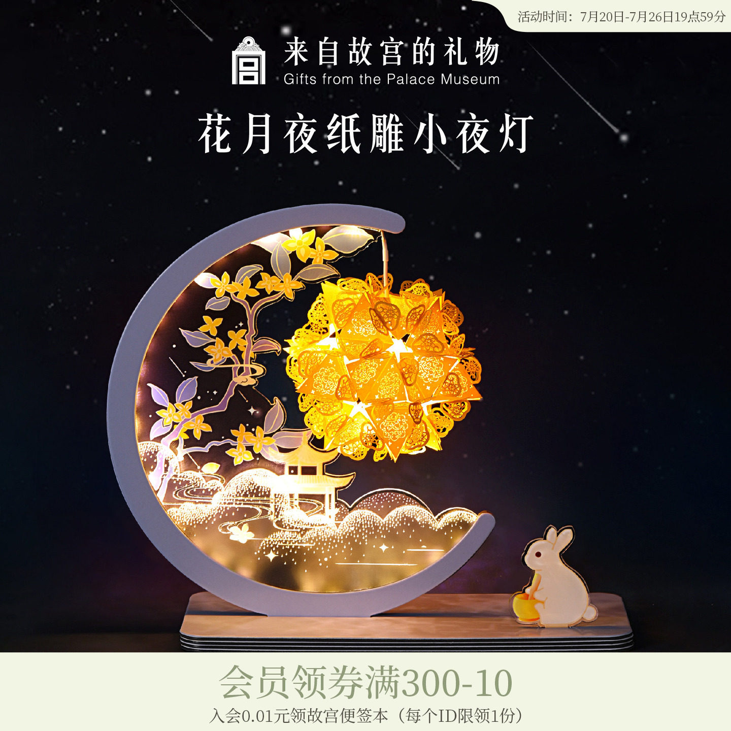 故宫淘宝｜花月夜中国风古风diy纸雕灯文创小夜灯中秋节生日礼物