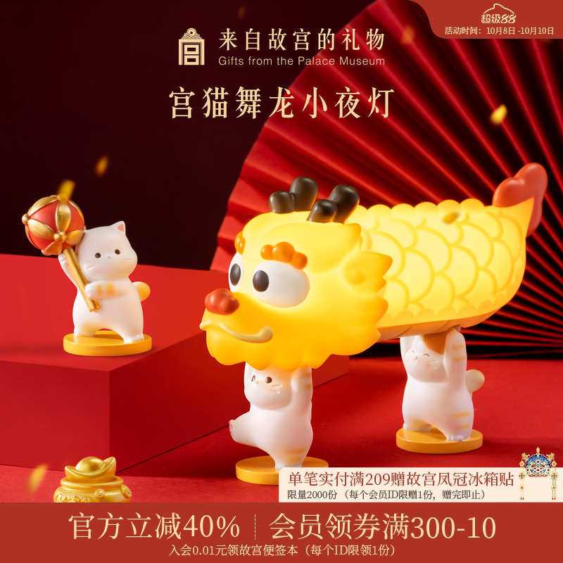 故宫淘宝宫猫舞龙小夜灯