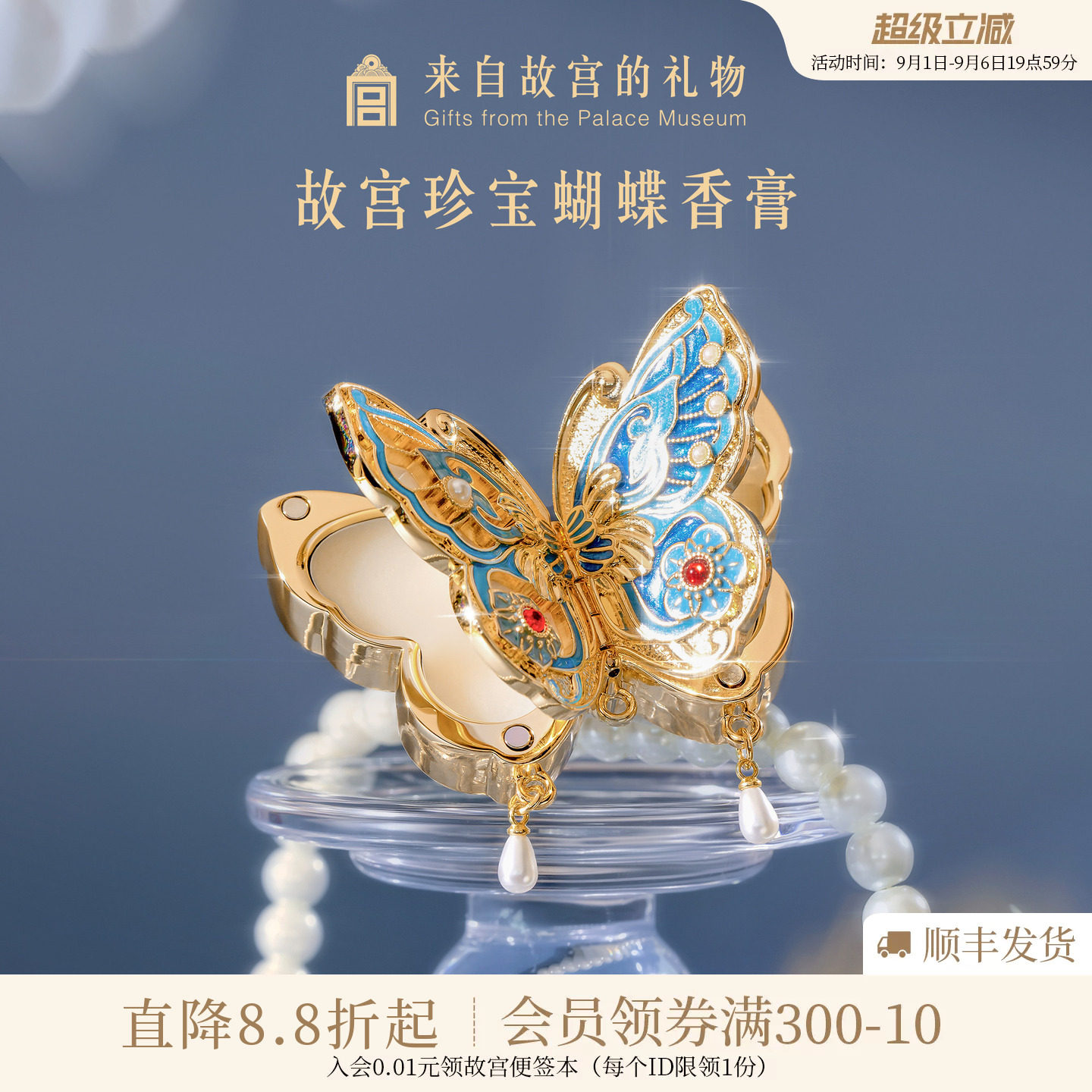 故宫淘宝|蝴蝶固体香膏博物院文创毕业母亲节妈妈生日礼物女生
