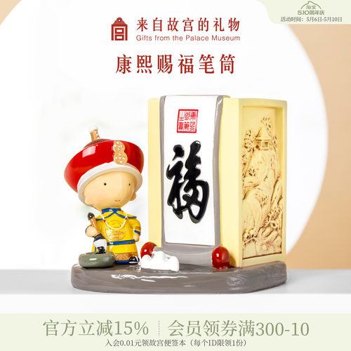 故宫淘宝康熙赐福笔筒