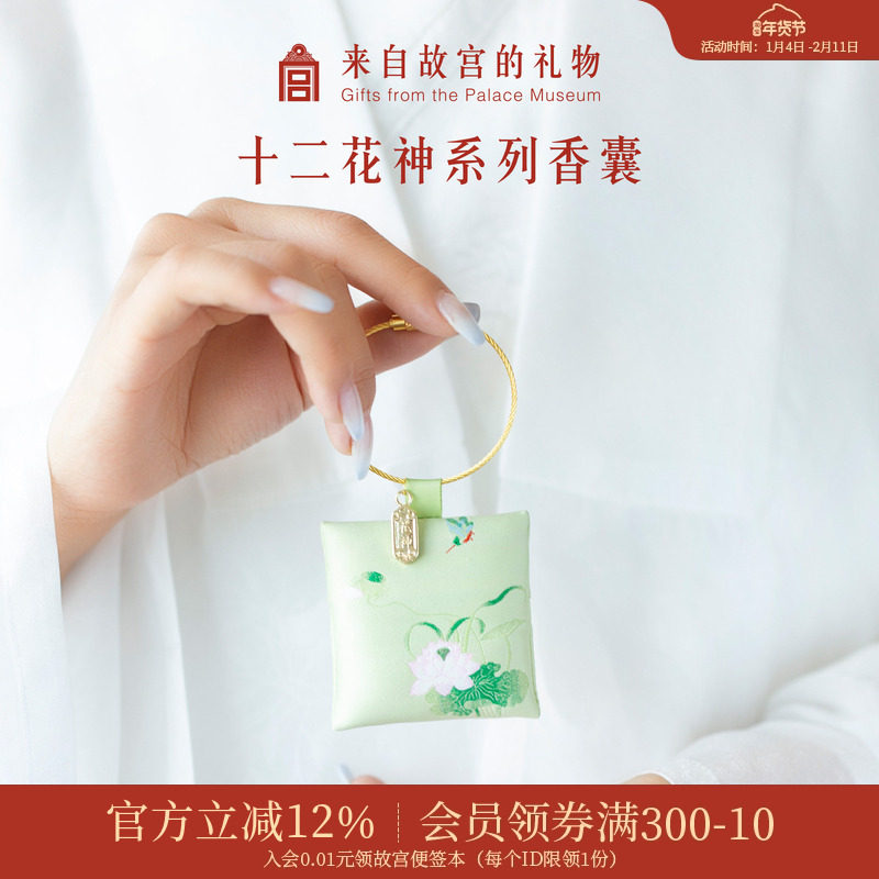 故宫淘宝｜十二花神文创古风香囊香包香袋衣柜钥匙挂件生日礼物女