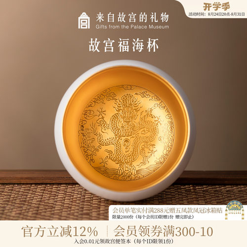 故宫淘宝龙纹福海杯茶杯